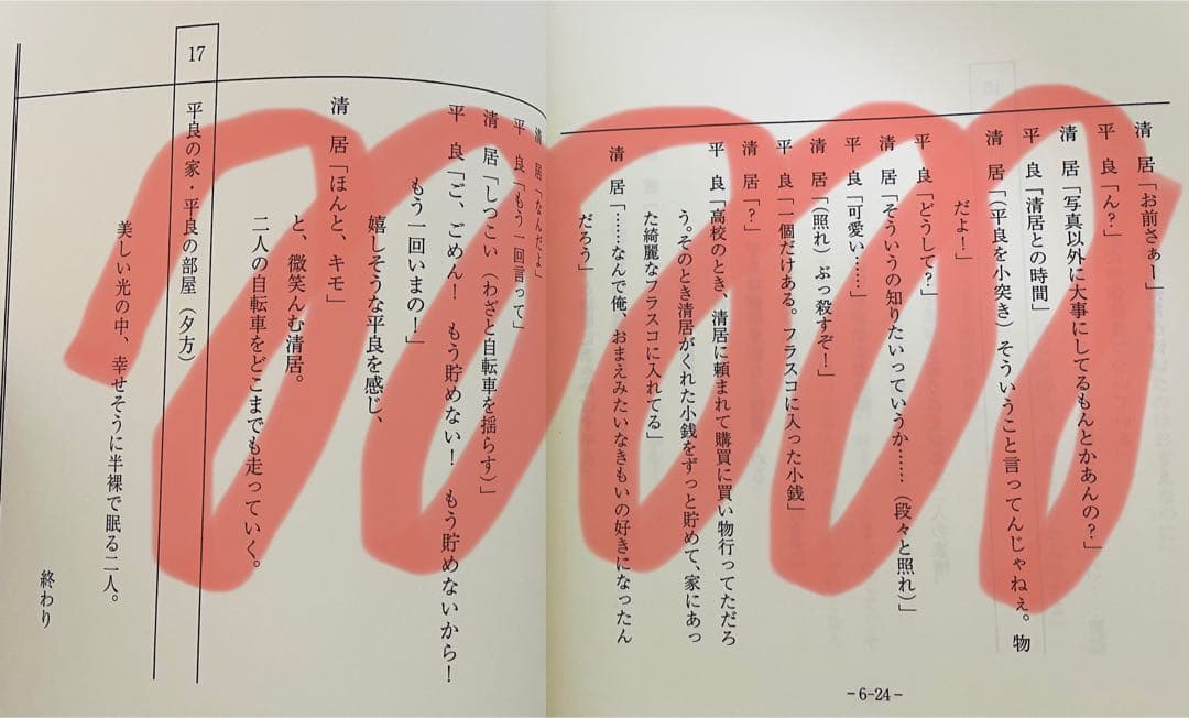 美しい彼【台本・非売品】S１4〜6話小説映画DVDブルーレイ化八木勇征荻原利久