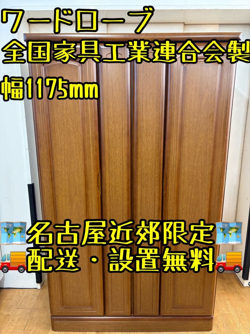 M100ワードローブ 幅1175mm 3ドア