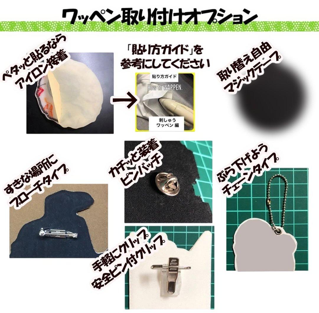 k　アイロン接着タイプ