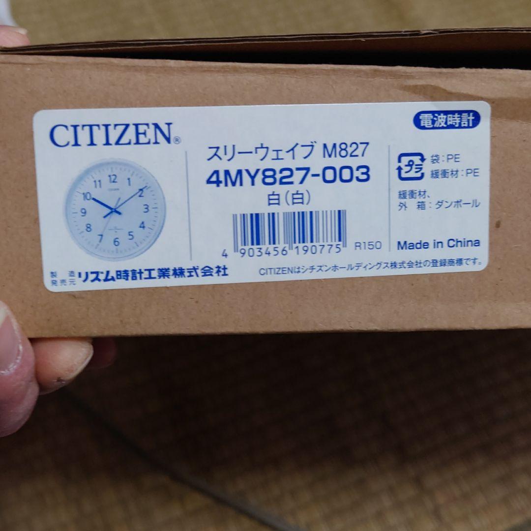 シチズン電波時計