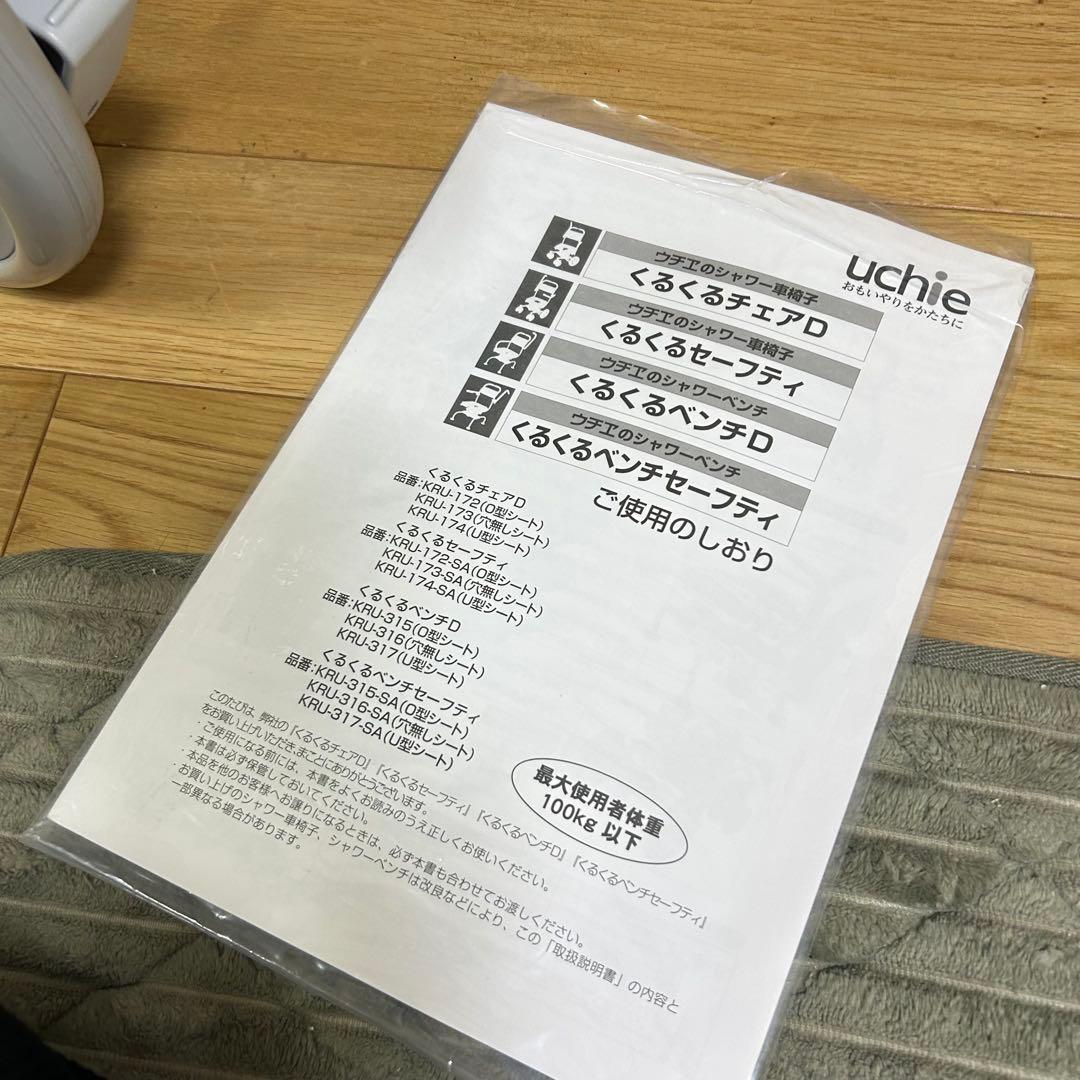 ウチエ　シャワー椅子　くるくるチェアD シャワーキャリー　お風呂　介護
