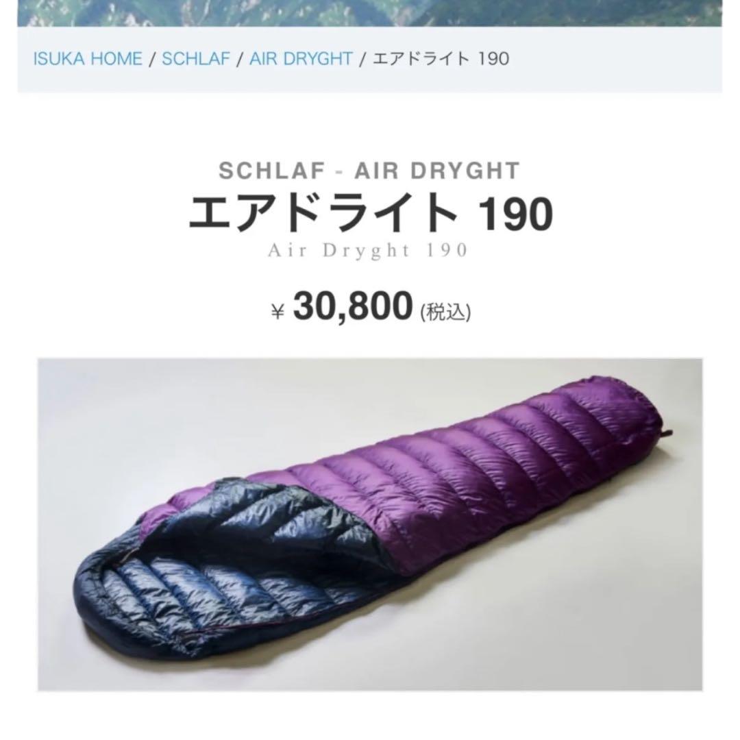 【ISUKA】エアドライト190 ダウン90% 紫系 軽量 高機能 登山