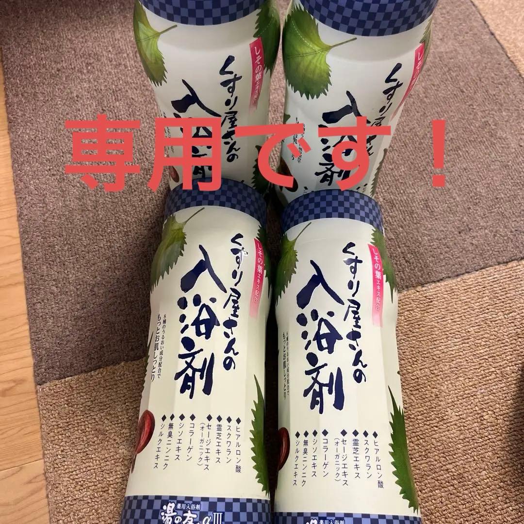 ★ゆう3★！くすり屋さんの入浴剤　4本セット