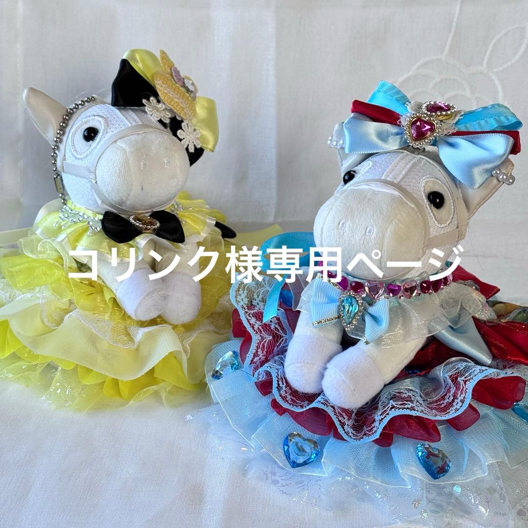 コリンクページSサイズドレス