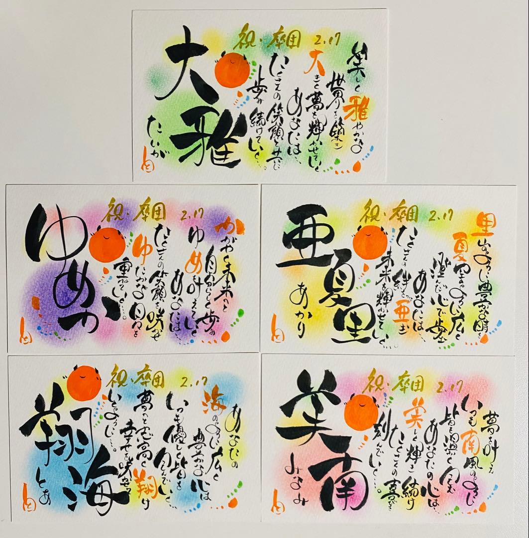 ネームポエム☆ハガキサイズ横