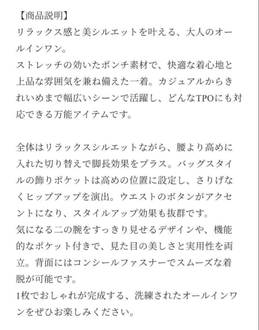 一度のみ着用　clore＋reluxクロレオールインワンホワイト