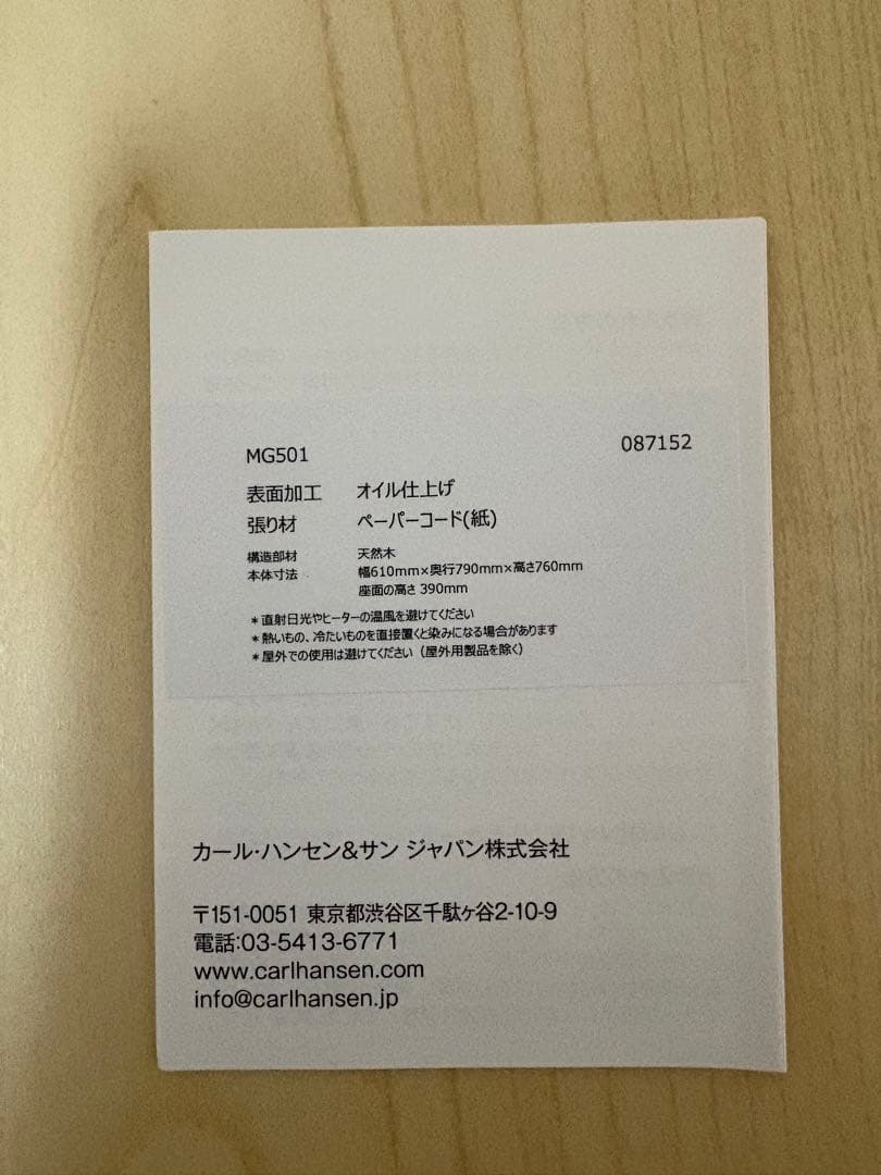 キューバチェアMG-501（オイル仕上げ）