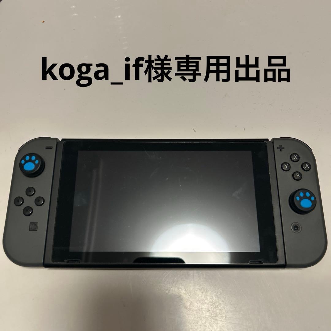 koga_if出品 任天堂Switch