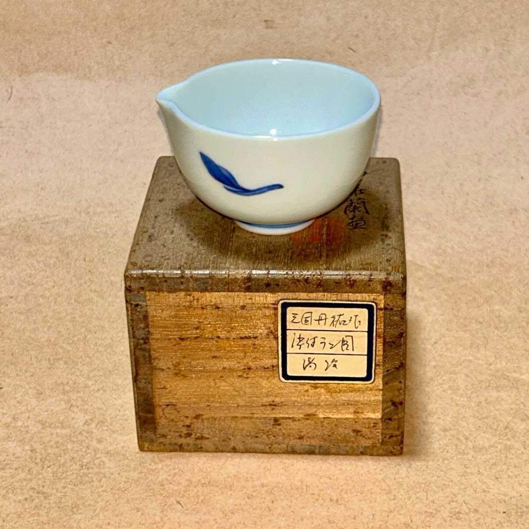 丹祐 湯冷 筆洗 煎茶道具 茶道具