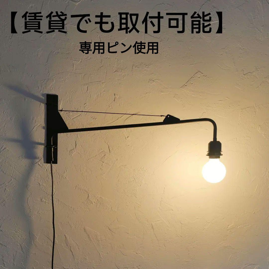 【賃貸設置可】　ジャン・プルーヴェ ポテンス　60cm　リプロダクト品