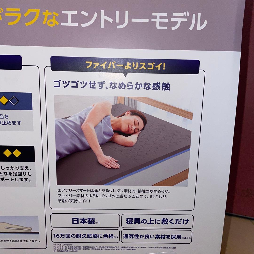 トゥルースリーパー　エアフリースマート　シングル　かため・高反発マットレス