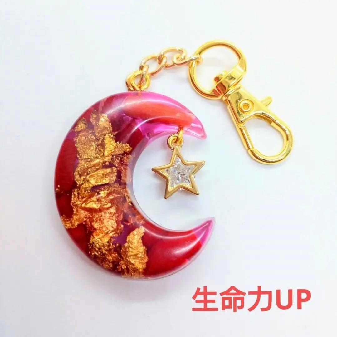 生命力UP☆月型オルゴナイトのキーホルダー➀（願い叶えるメモリーオイル封入）