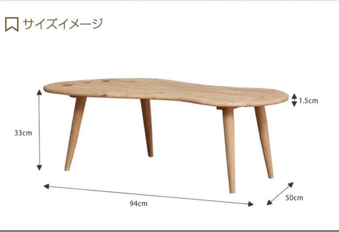 不二貿易　フット　足形　テーブル　木製