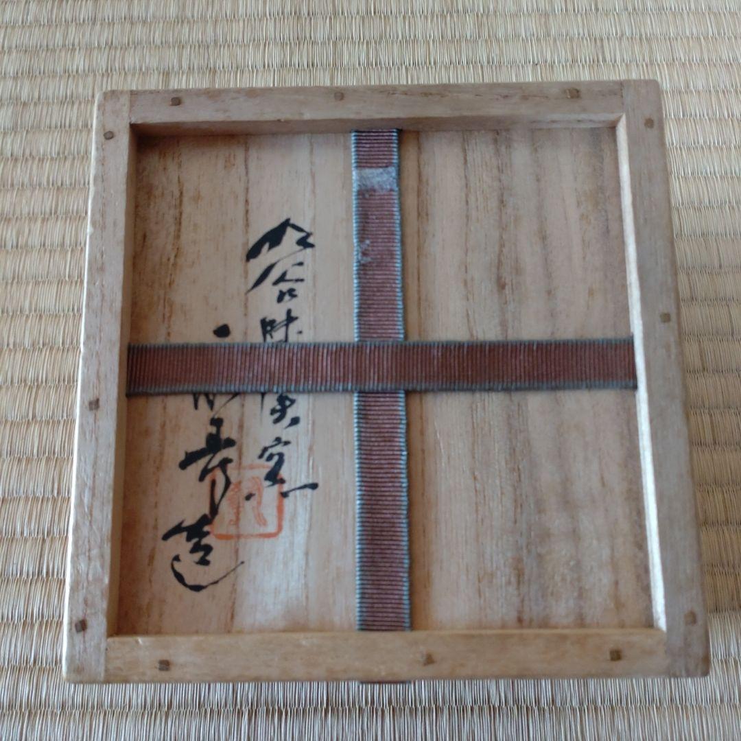 九谷焼　抹茶茶碗　蔦の細道　半平茶碗　矢口永寿造　共箱　無傷