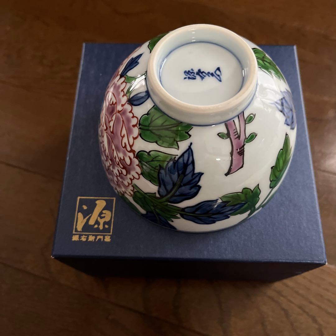 源右衛門 花柄 飯碗 陶器 箱付き
