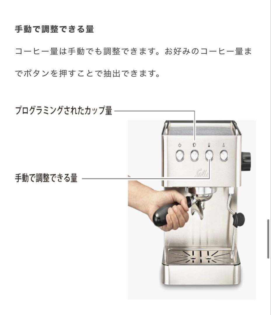 ソリス　エスプレッソマシン　SK1014