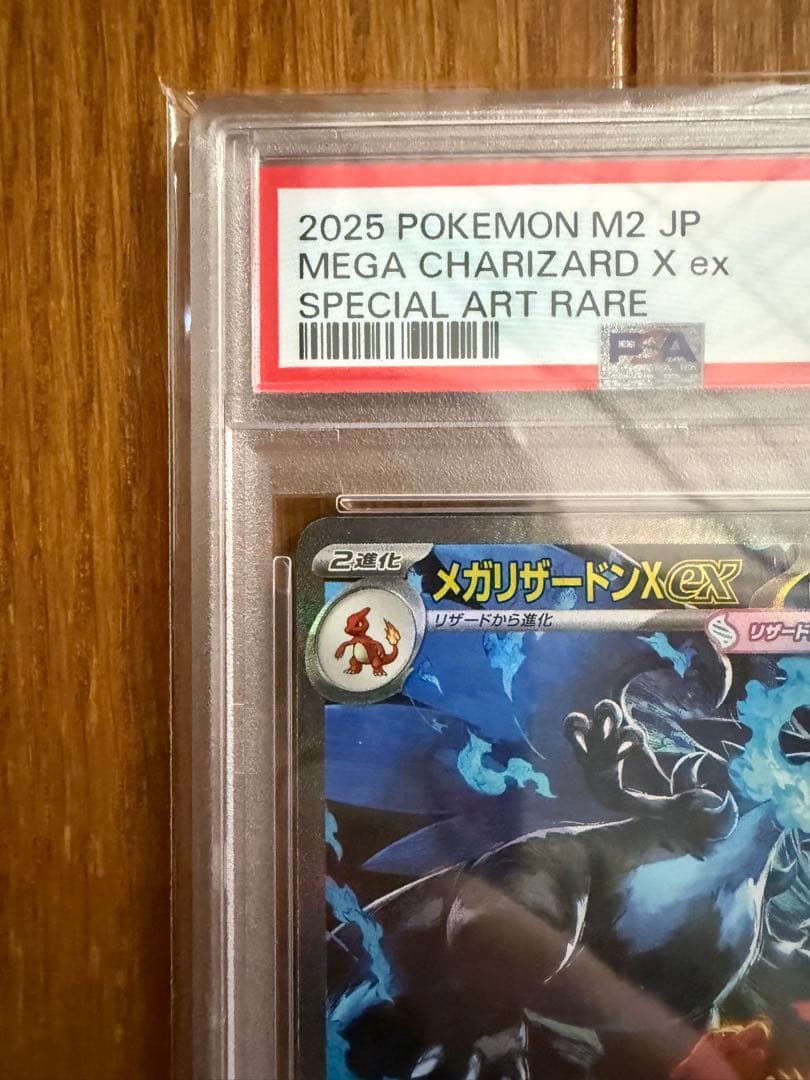 メガリザードン X ex SAR インフェルノX psa10