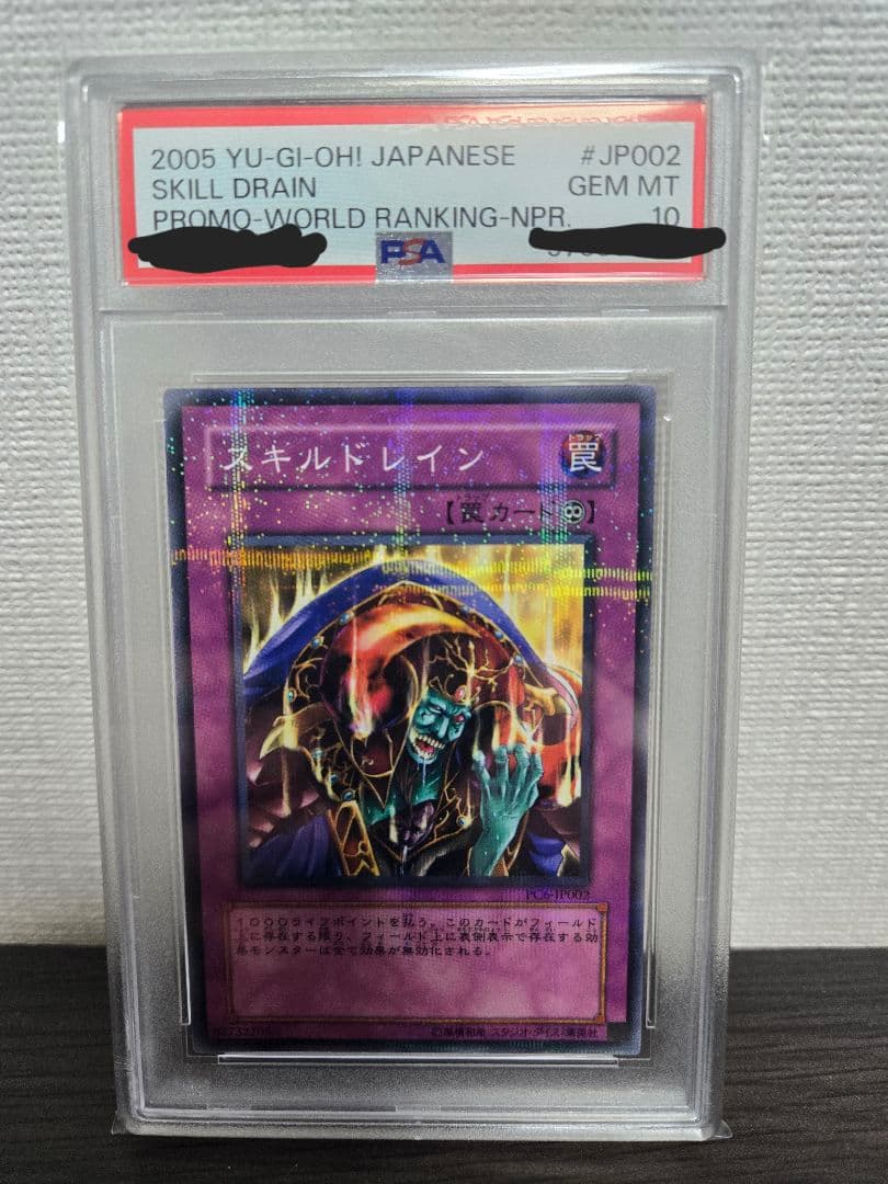 スキルドレイン ノーパラ PSA10
