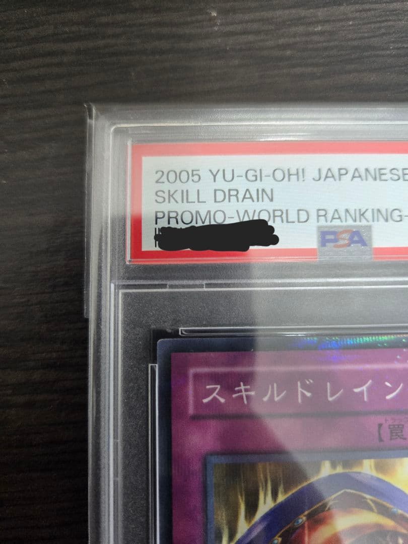 スキルドレイン ノーパラ PSA10