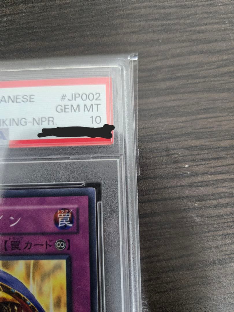 スキルドレイン ノーパラ PSA10