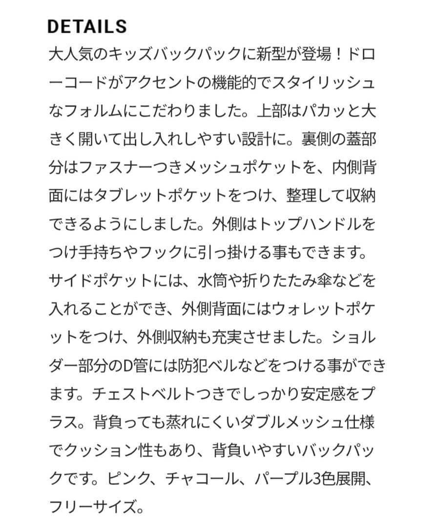 東原亜紀　FORME キッズバックパック　ピンク