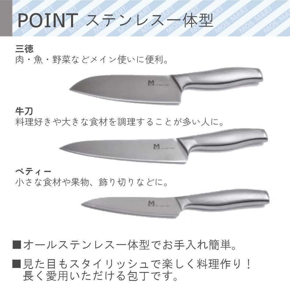 【新品】マック 包丁3本セット ステンレス一体成型／三徳包丁 牛刀 ペティナイフ