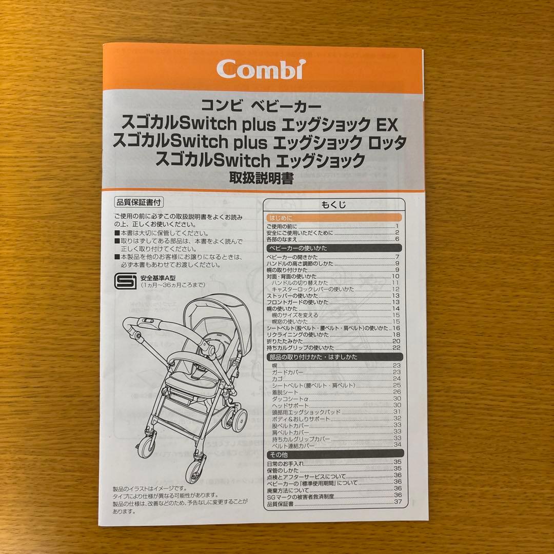 美品　コンビ ホワイトレーベル スゴカルSwitch エッグショック AN