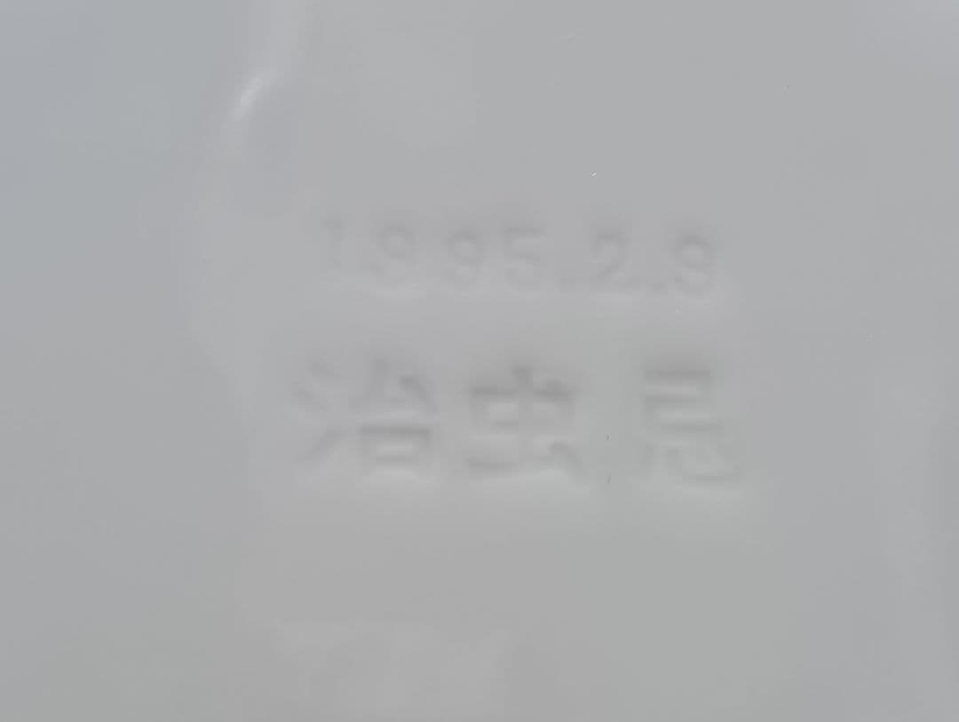 入手困難【非売品】ニッカウイスキー　手塚治虫 ジャングル大帝 陶器ボトル