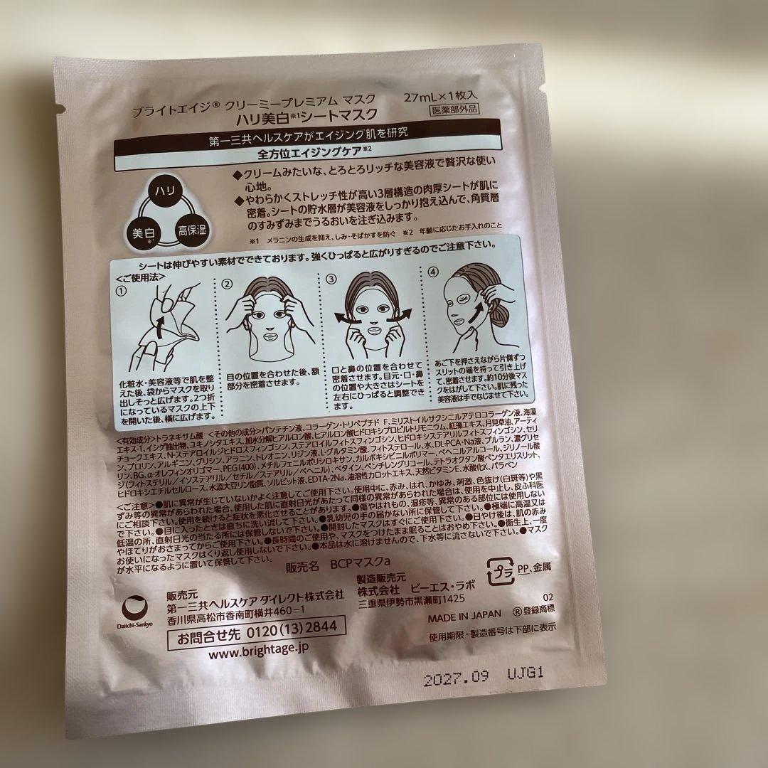 総額22550円BRIGHTAGE ブライトエイジ 大人のハリツヤ集中セット