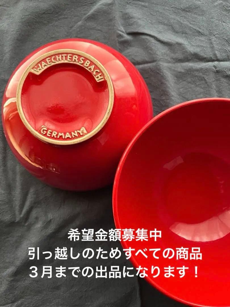 ドイツWaechtersbach ボウル　大　２個セット