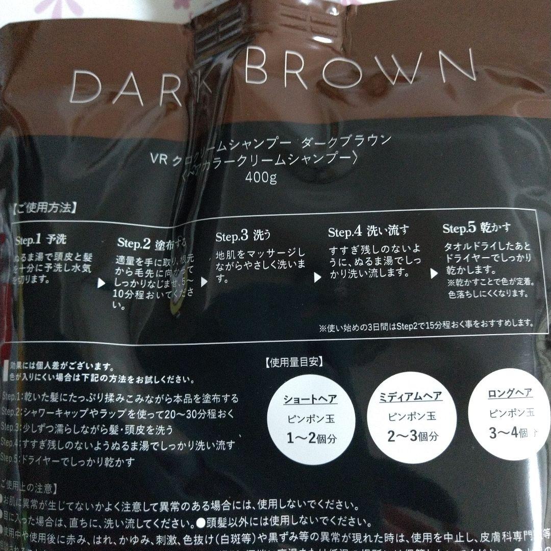 Kuroダークブラウン クリームシャンプー 2個セット