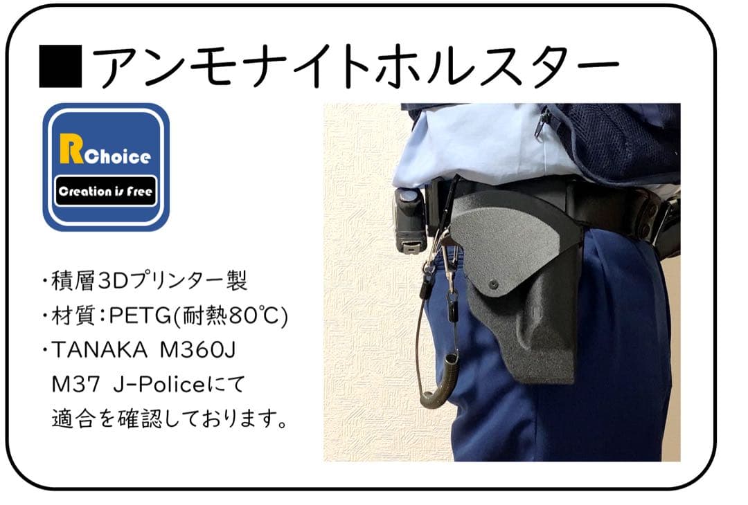 アンモナイトホルスター　キズ有りB品　警察ホルスター