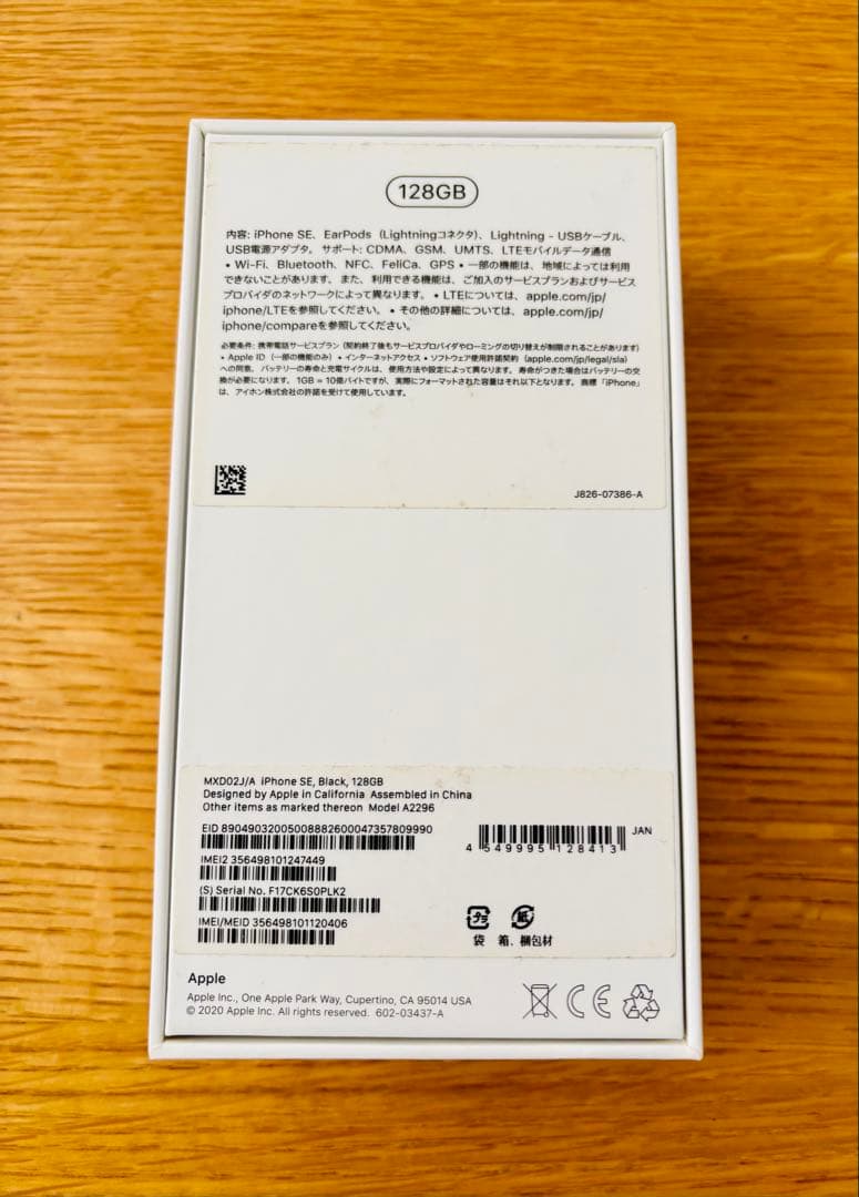 【美品】iPhoneSE 第2世代 128GB SIMフリー 箱イヤホン等備品付