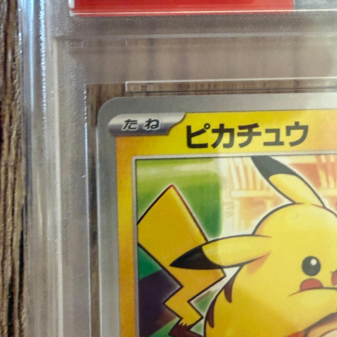 か*ま様 【PSA10 】ピカチュウ マクドナルド2025限定プロモ 020/M