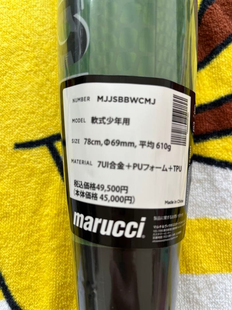 ワニクラッシャーマックス　78cm　少年軟式バット　新品　ジュニア 野球　みどり