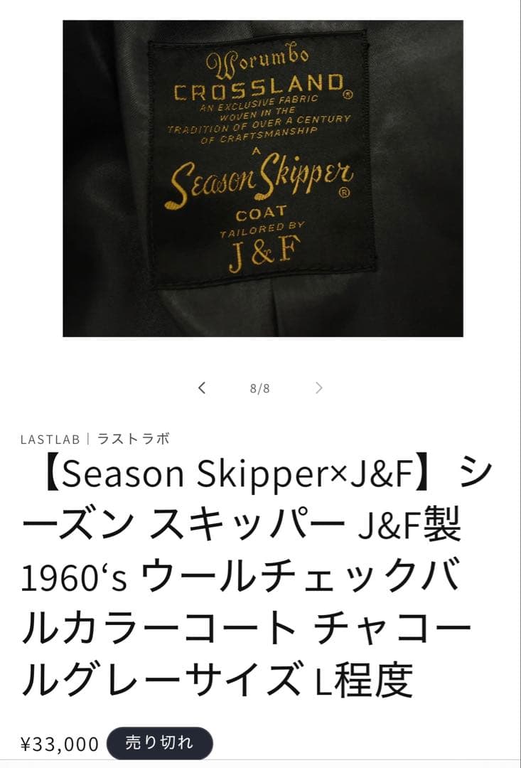 60's ハリスツイード　ヴィンテージ　チェスターコート　古着　貴重