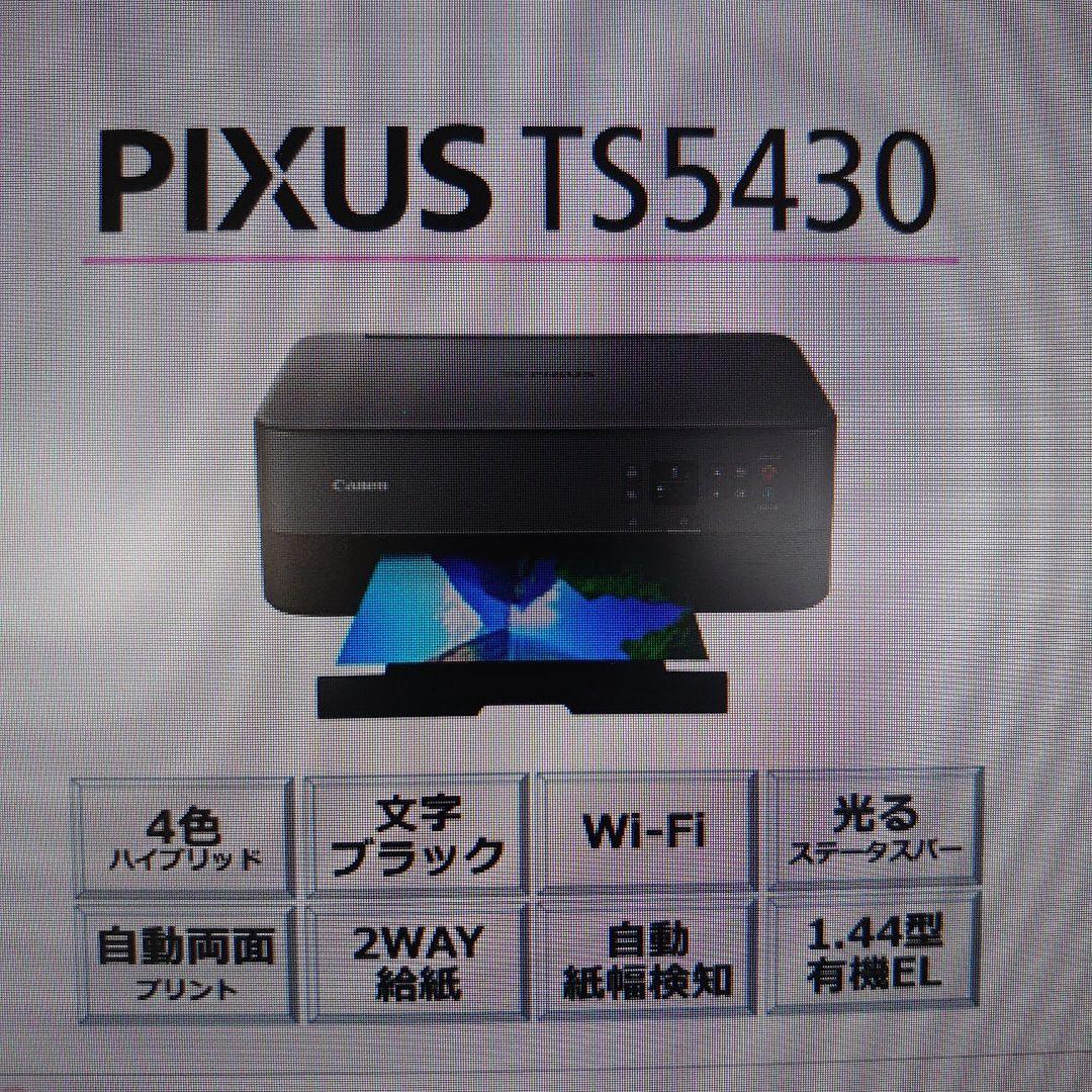 Canon PIXUS TS5430 インクジェット複合機 新品、未開封