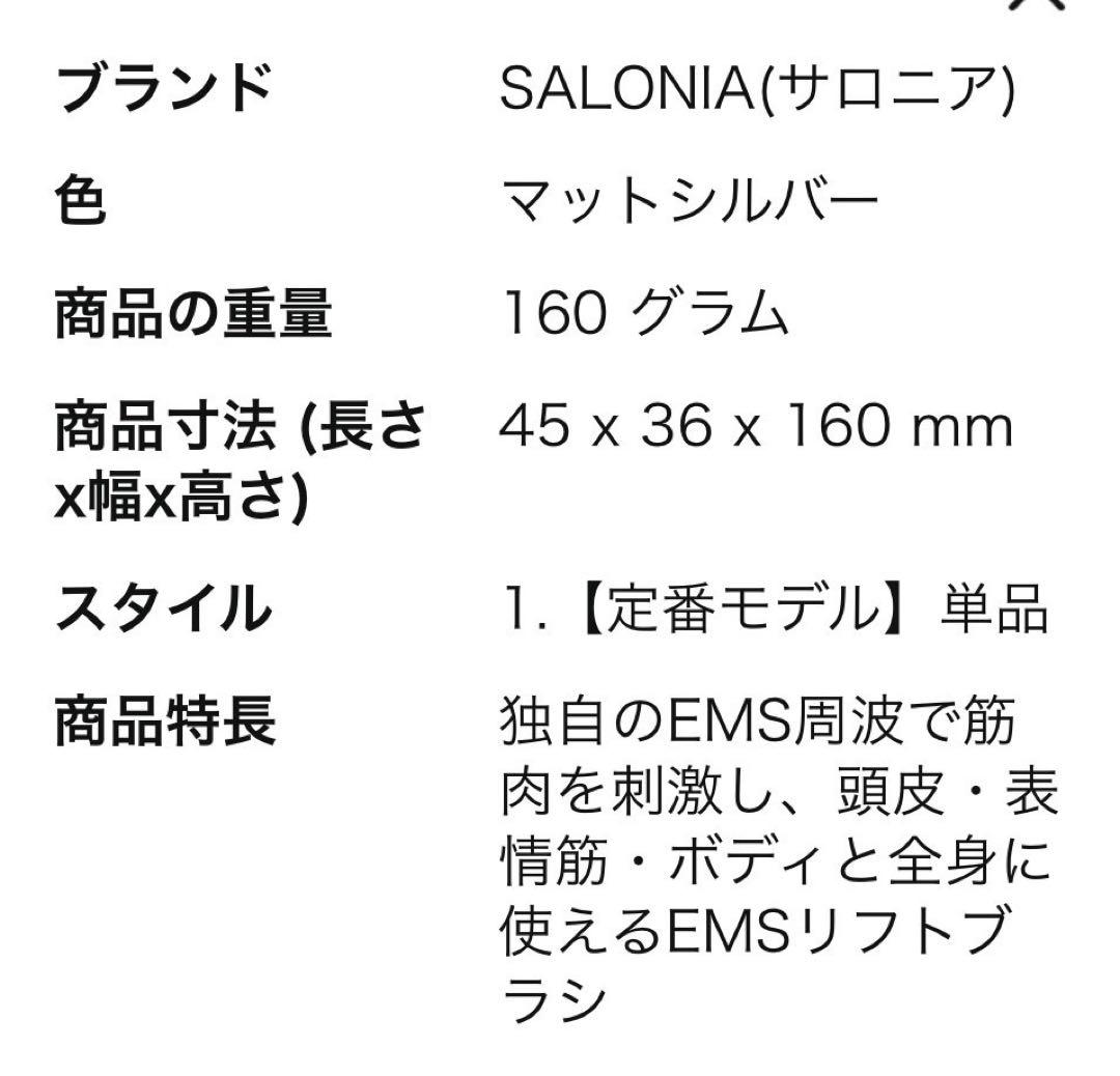 サロニア電気ブラシ美品