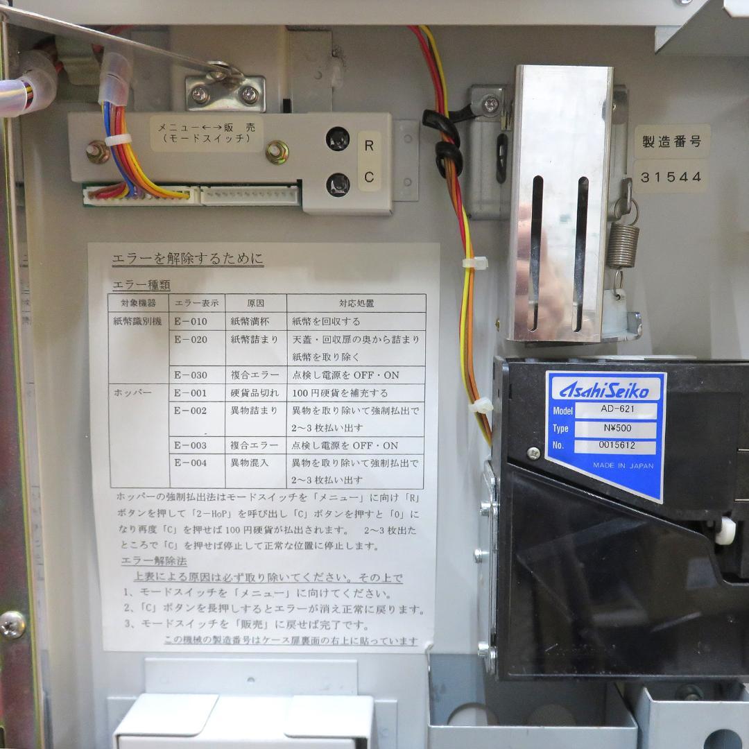 中古 両替機 FR-20H2 岡崎産業