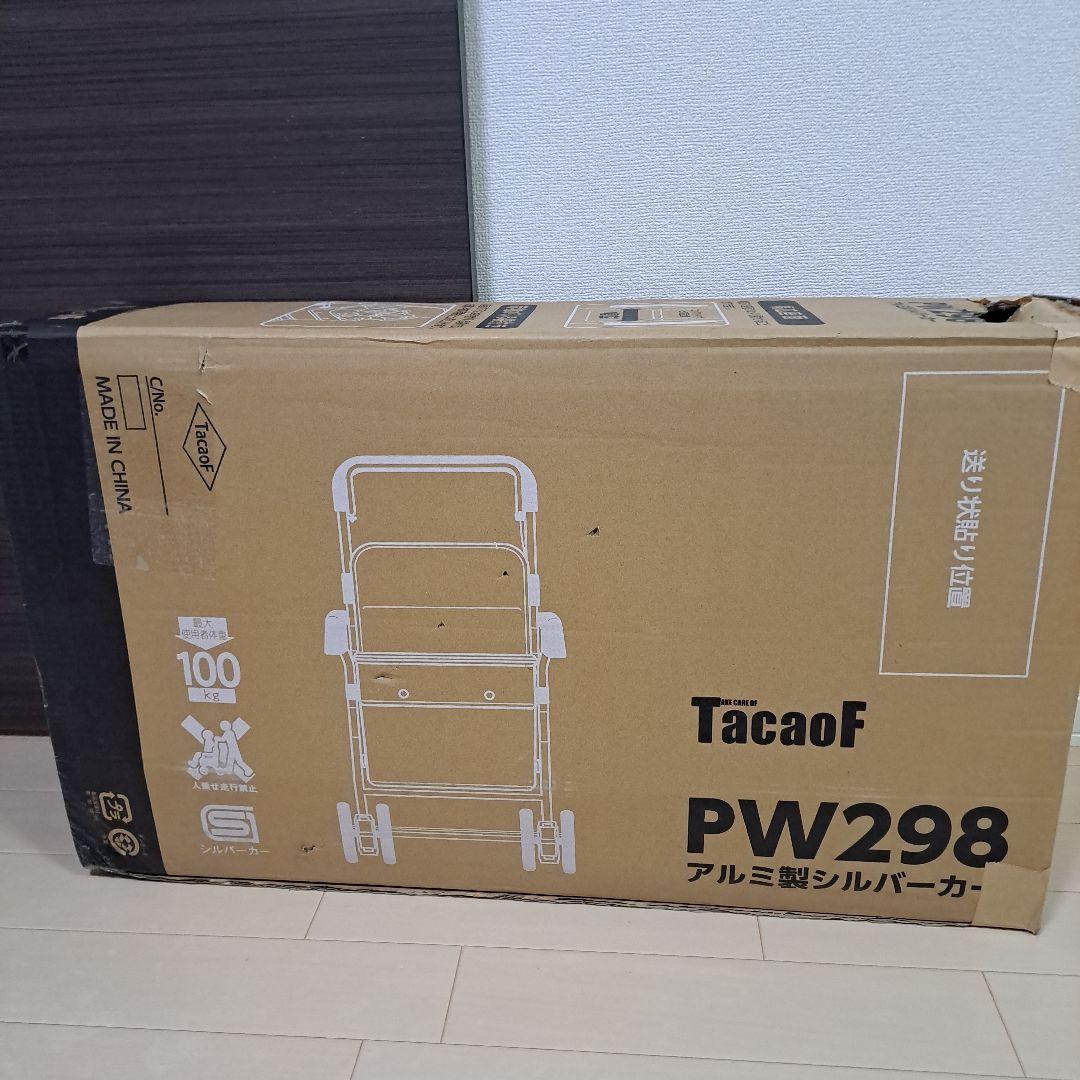 最安!本日限定!新品未使用 幸和製作所 アルミ製 シルバーカー PW298