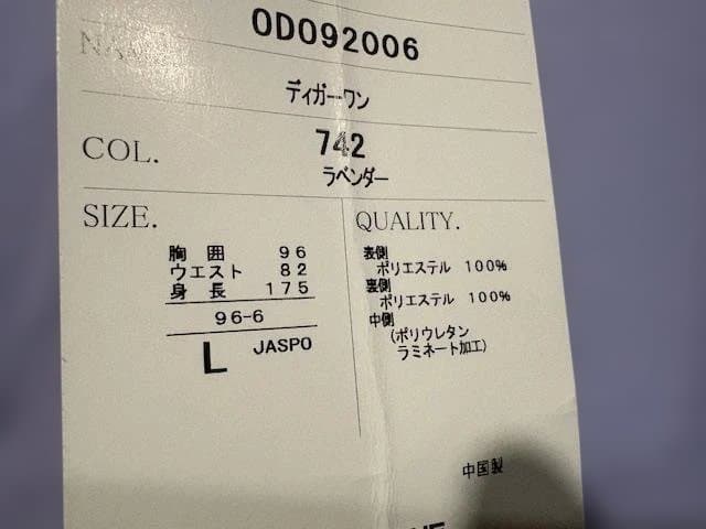 新品未使用 ONYONE スキーウェア 薄紫色