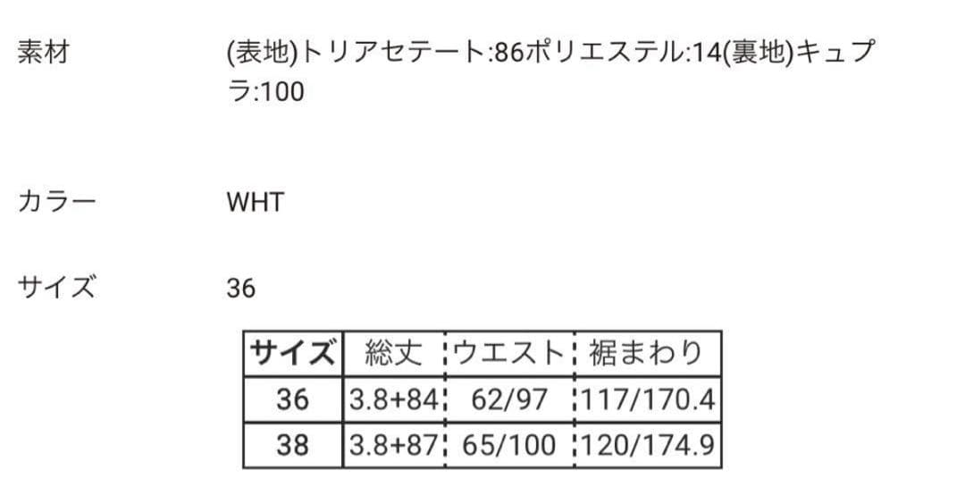 ENFOLD エンフォルド　バルーン　スカート　BALLOON-SKIRT 白