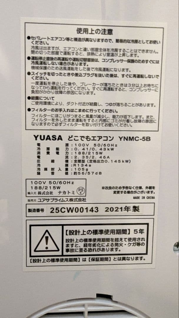 YUASA YNMC-5B ポータブルクーラー 冷風機 スポットクーラー