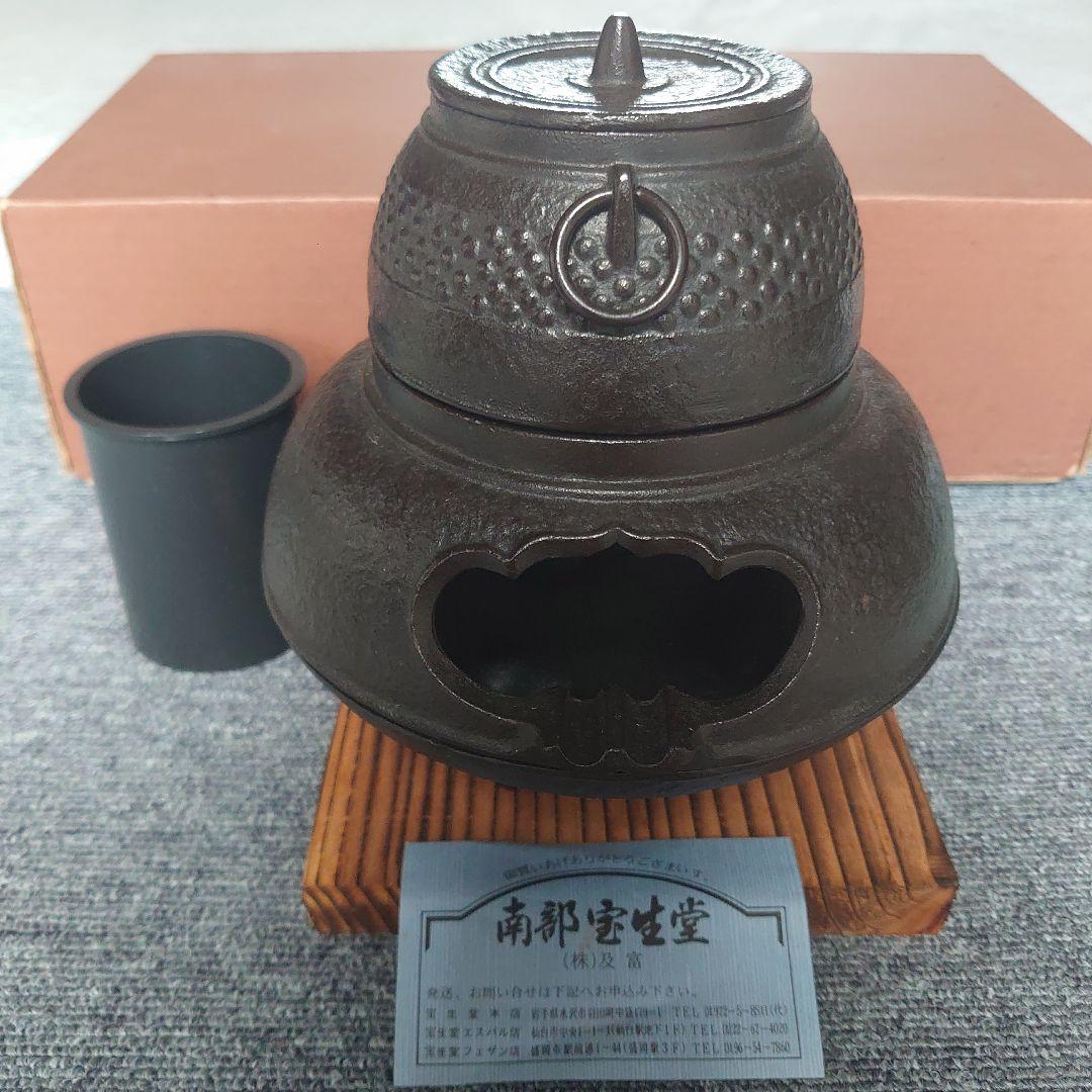 昭和レトロ南部鉄器宝生堂茶釜釜環風炉