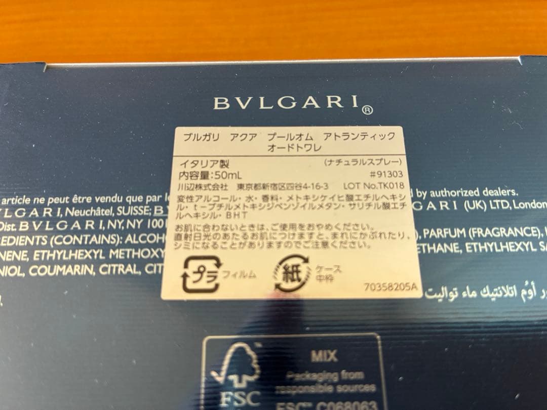 未開封新品　ブルガリ アクア プールオム アトランティック EDT 50ml