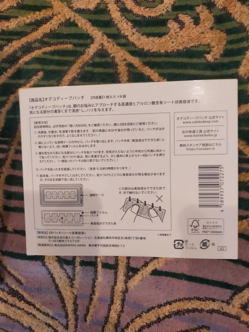 ODEKO DEEP PATCH 3個セット24枚