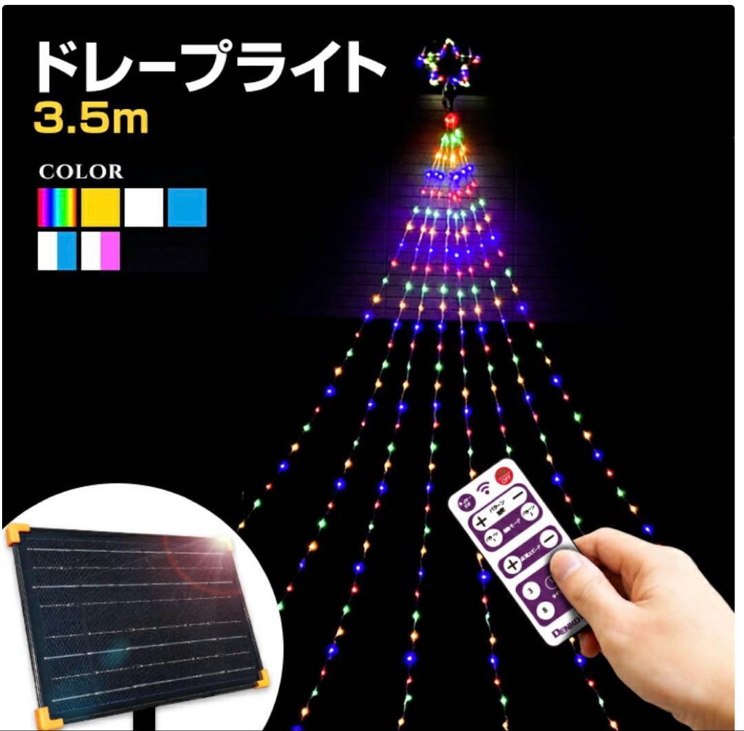 イルミネーション 屋外用 ソーラー ドレープライト 星モチーフLED 白/青