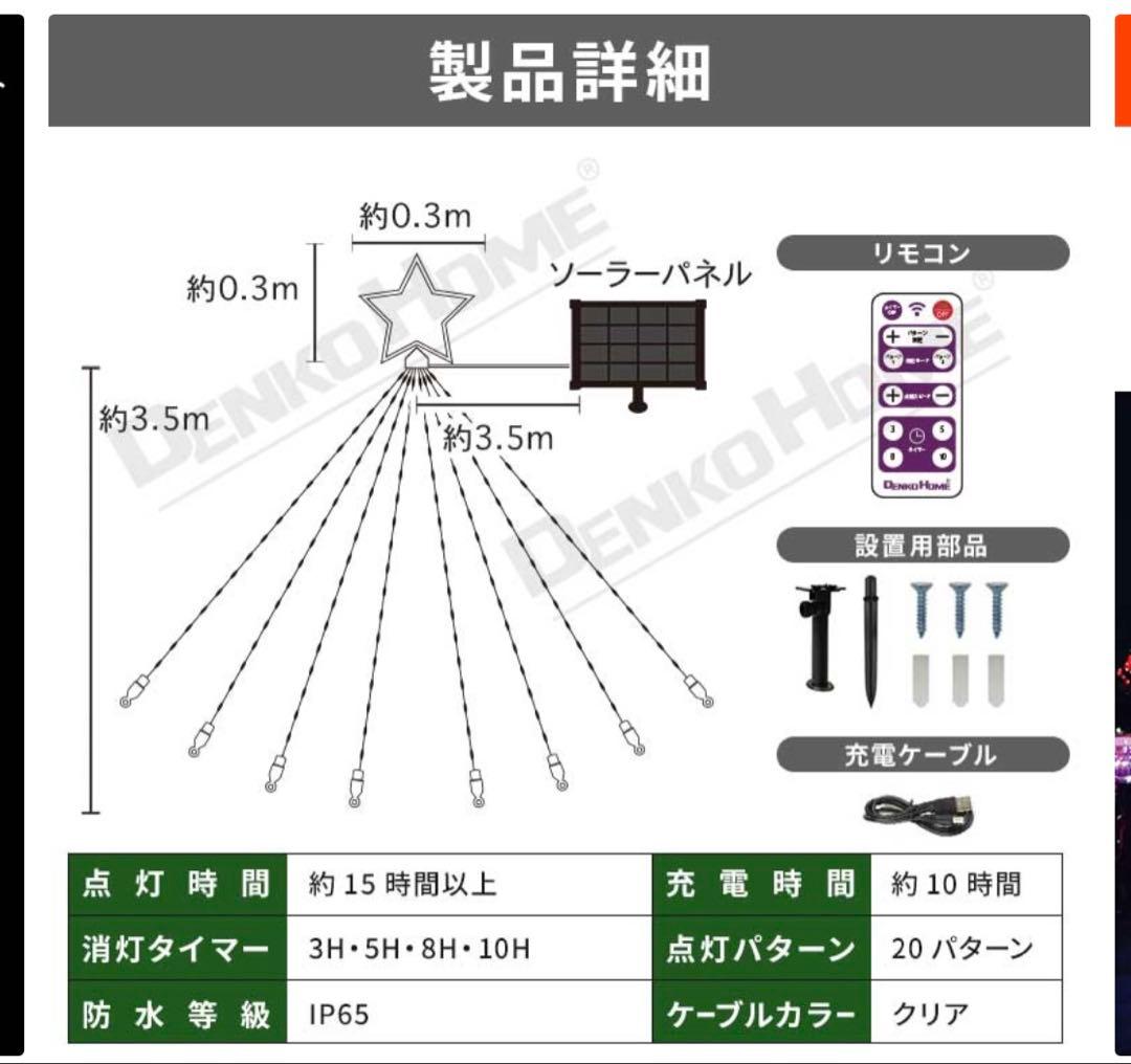 イルミネーション 屋外用 ソーラー ドレープライト 星モチーフLED 白/青
