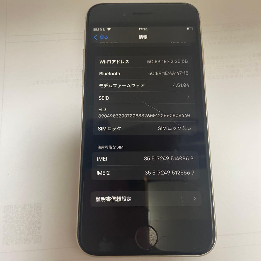 Apple iPhone SE 第3世代　スターライト　白