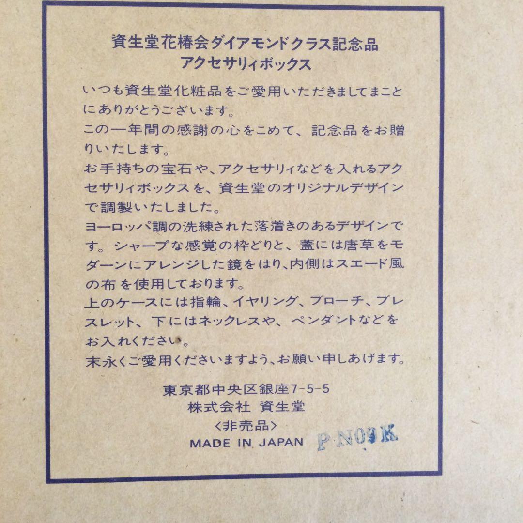 資生堂　アクセサリーボックス　大型36センチ　美品　日本製